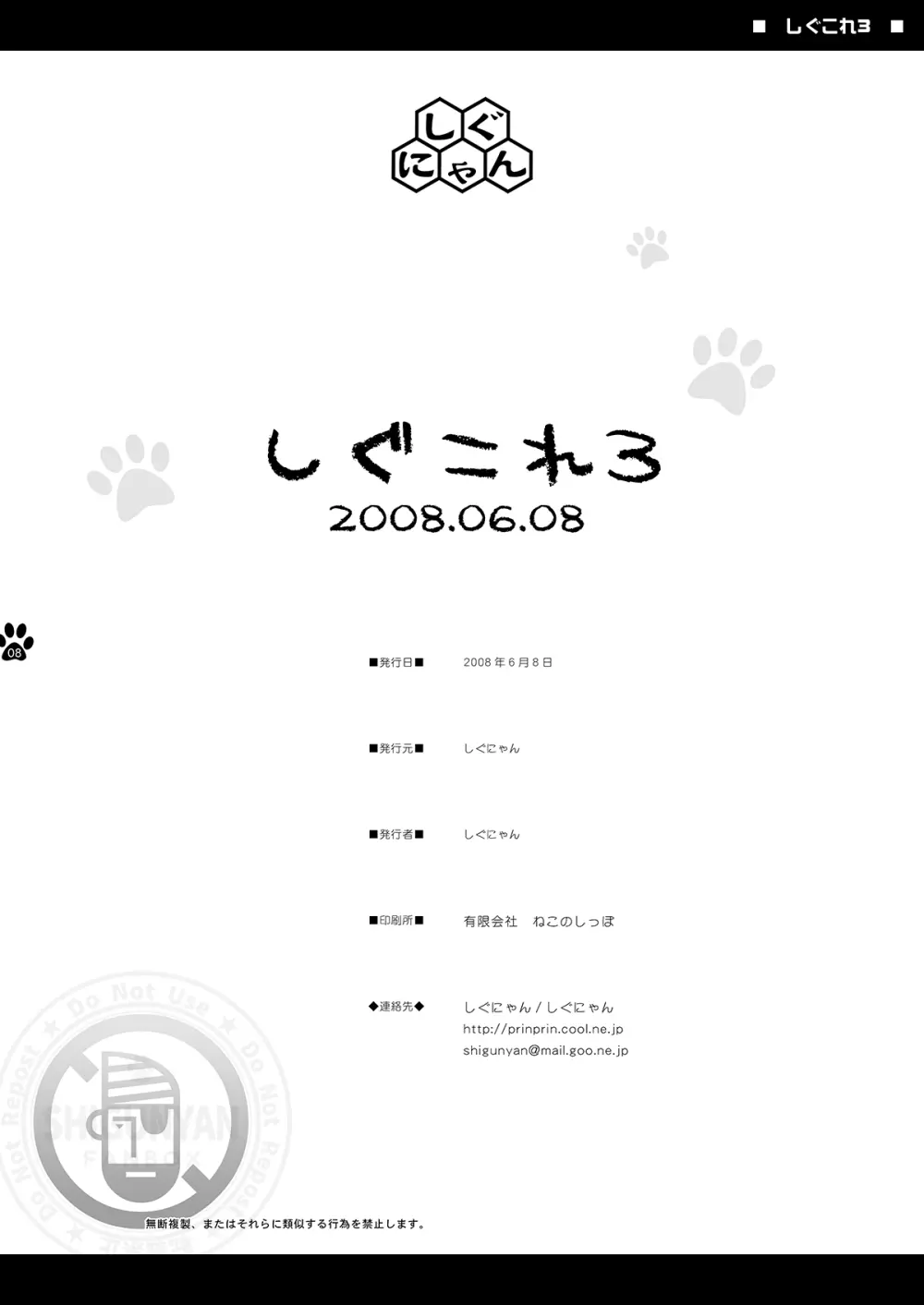 しぐこれ3 Page.8