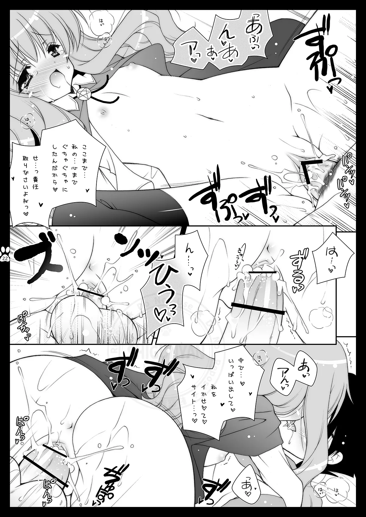 しぐこれ4 Page.21