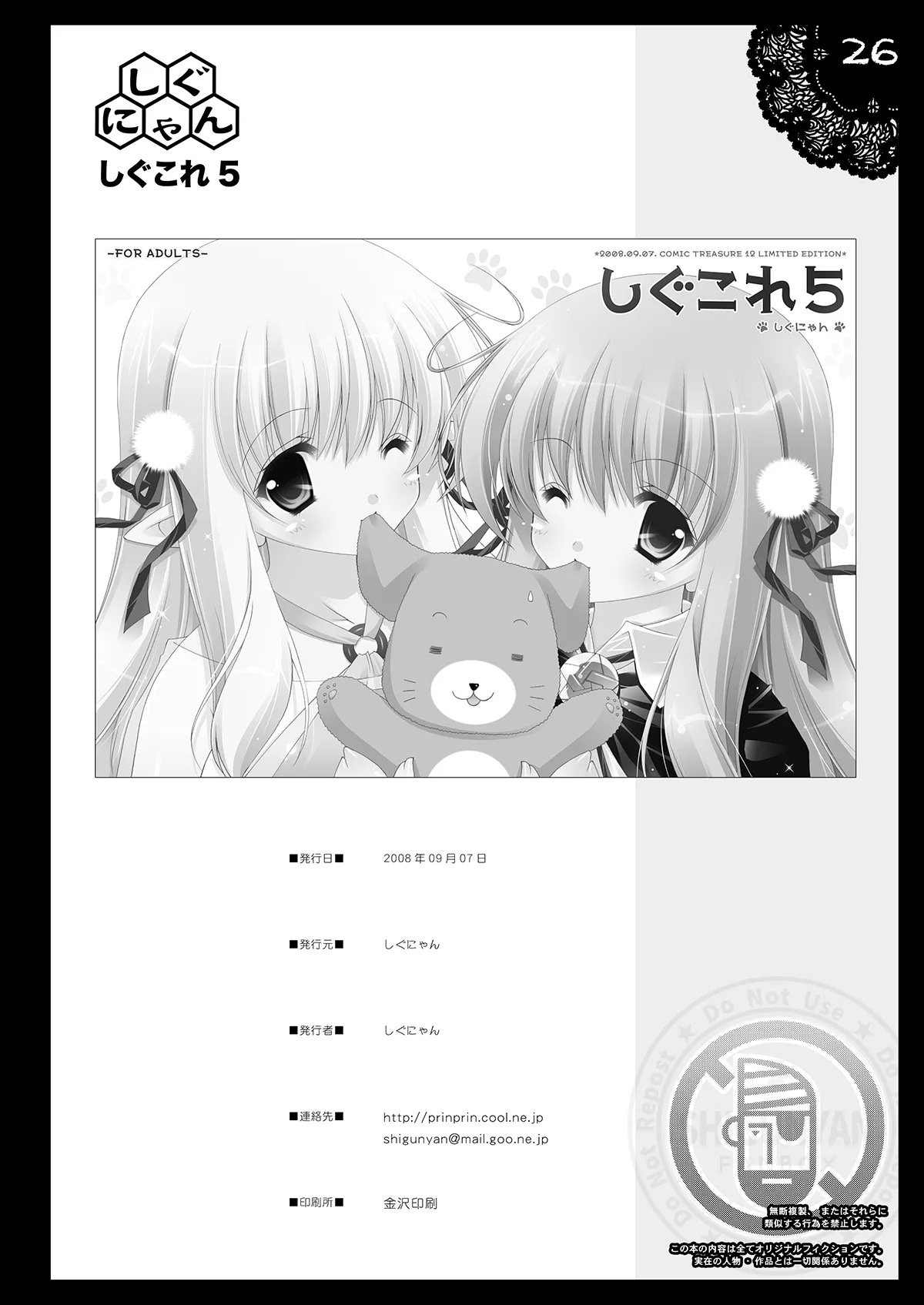 しぐこれ5 Page.25