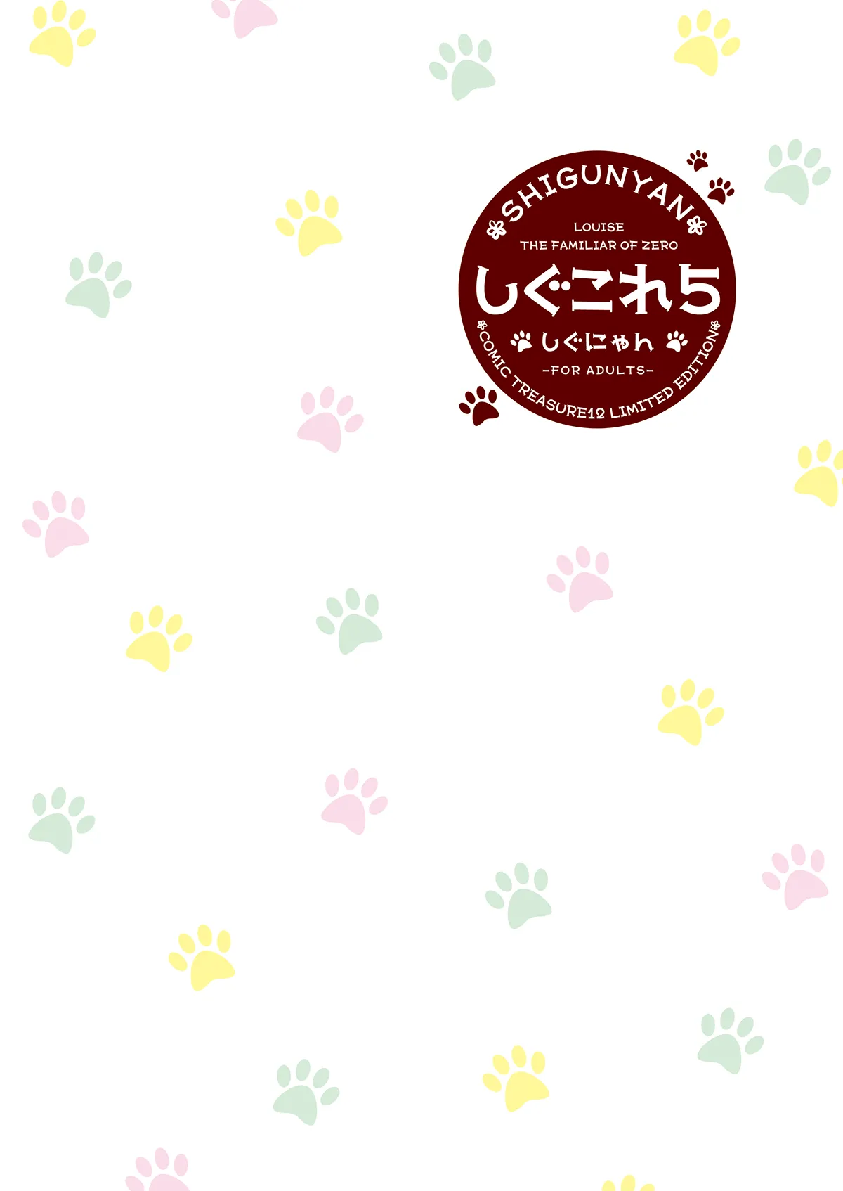 しぐこれ5 Page.26