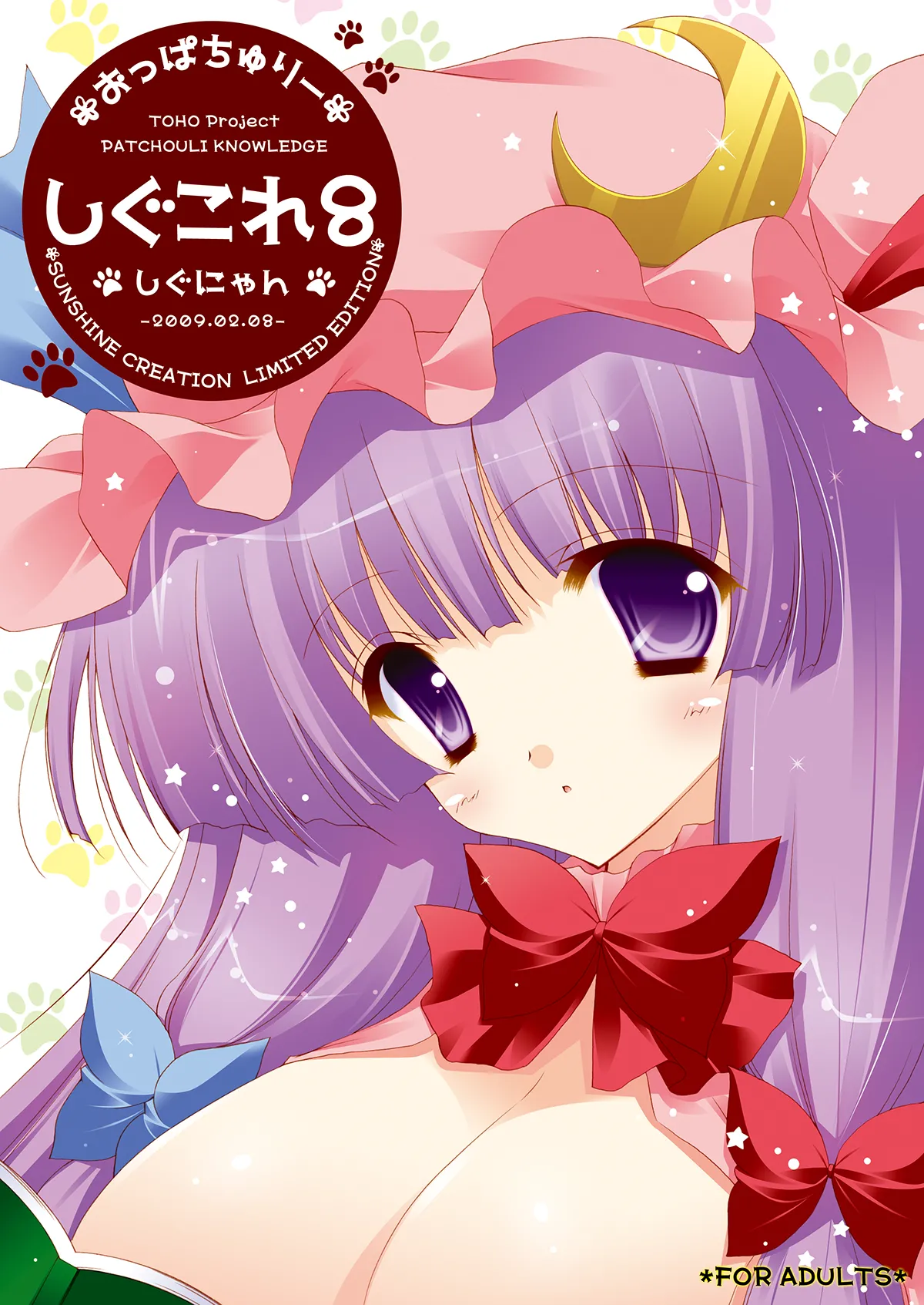 しぐこれ8