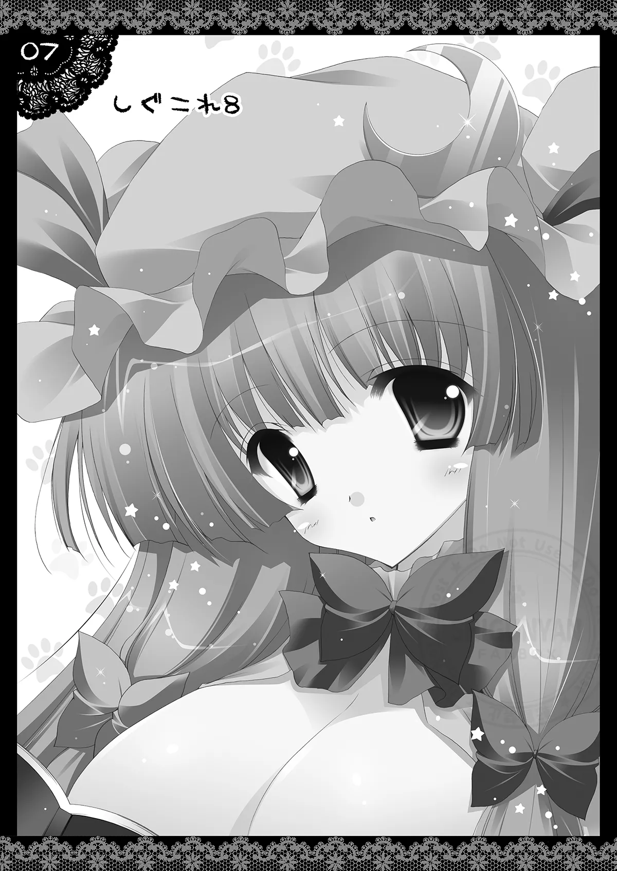 しぐこれ8 Page.6