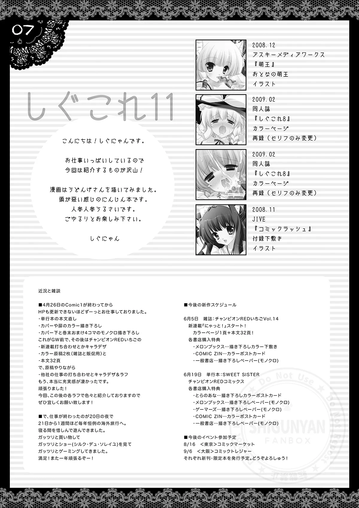 しぐこれ11 Page.6