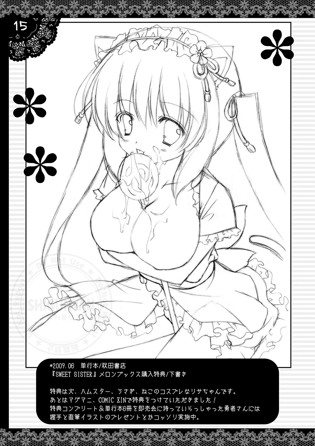 しぐこれ12 Page.14