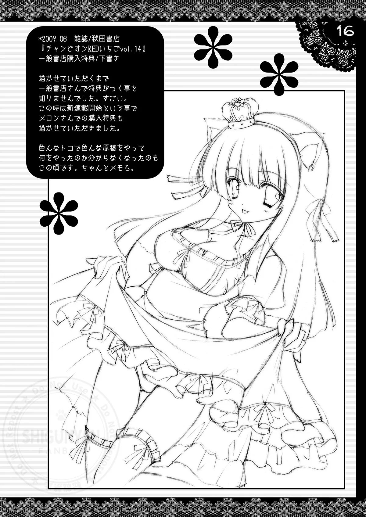 しぐこれ12 Page.15