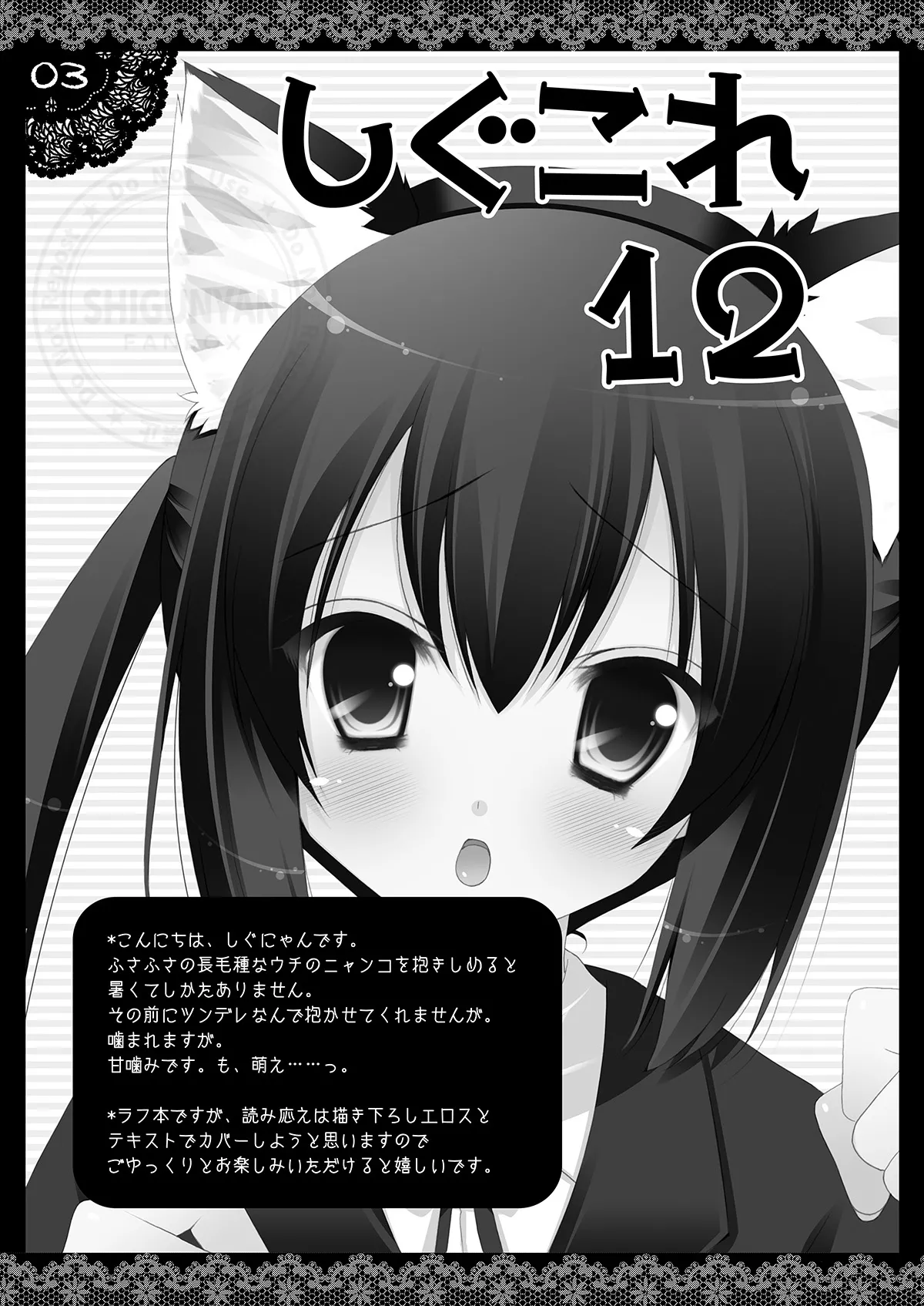 しぐこれ12 Page.2