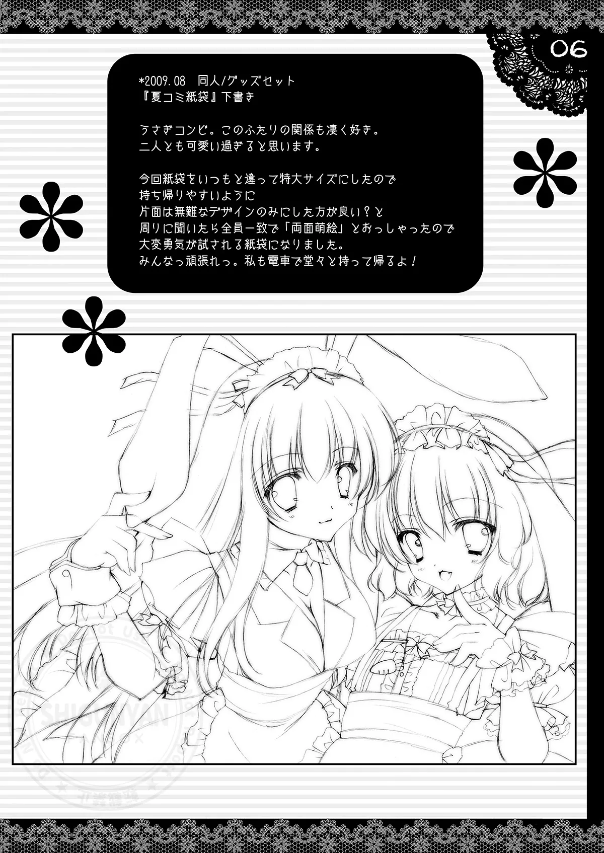 しぐこれ12 Page.5
