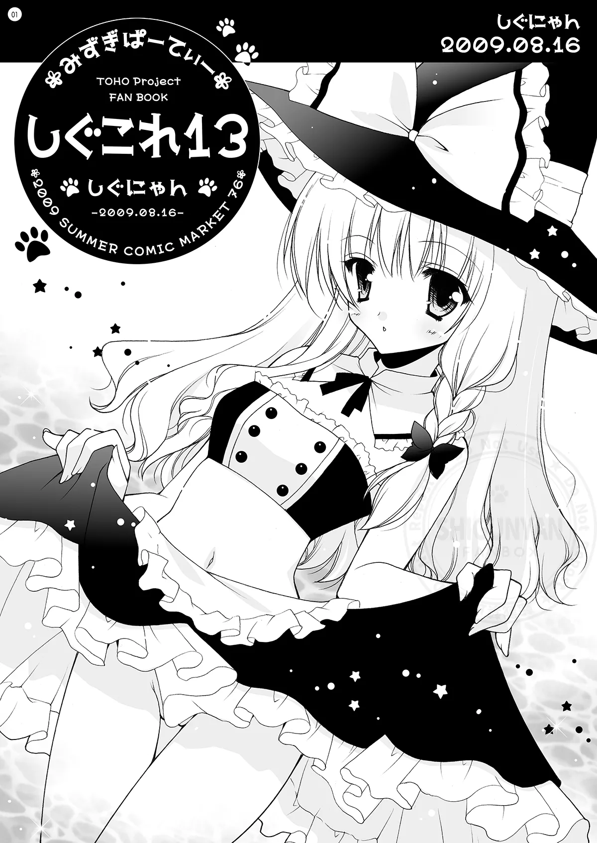 しぐこれ13