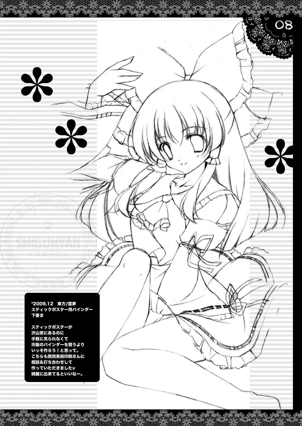 しぐこれ16 Page.7