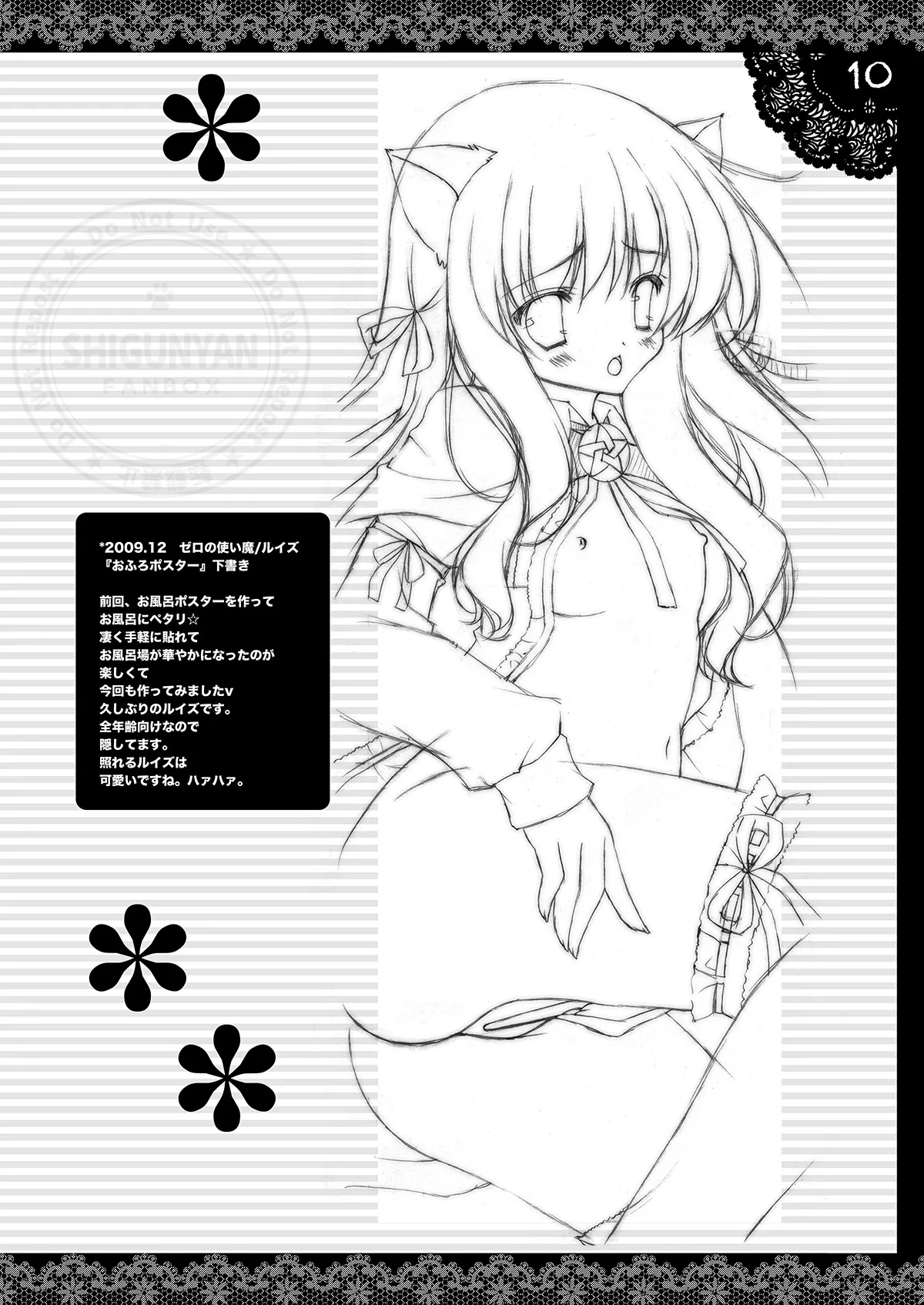 しぐこれ16 Page.9