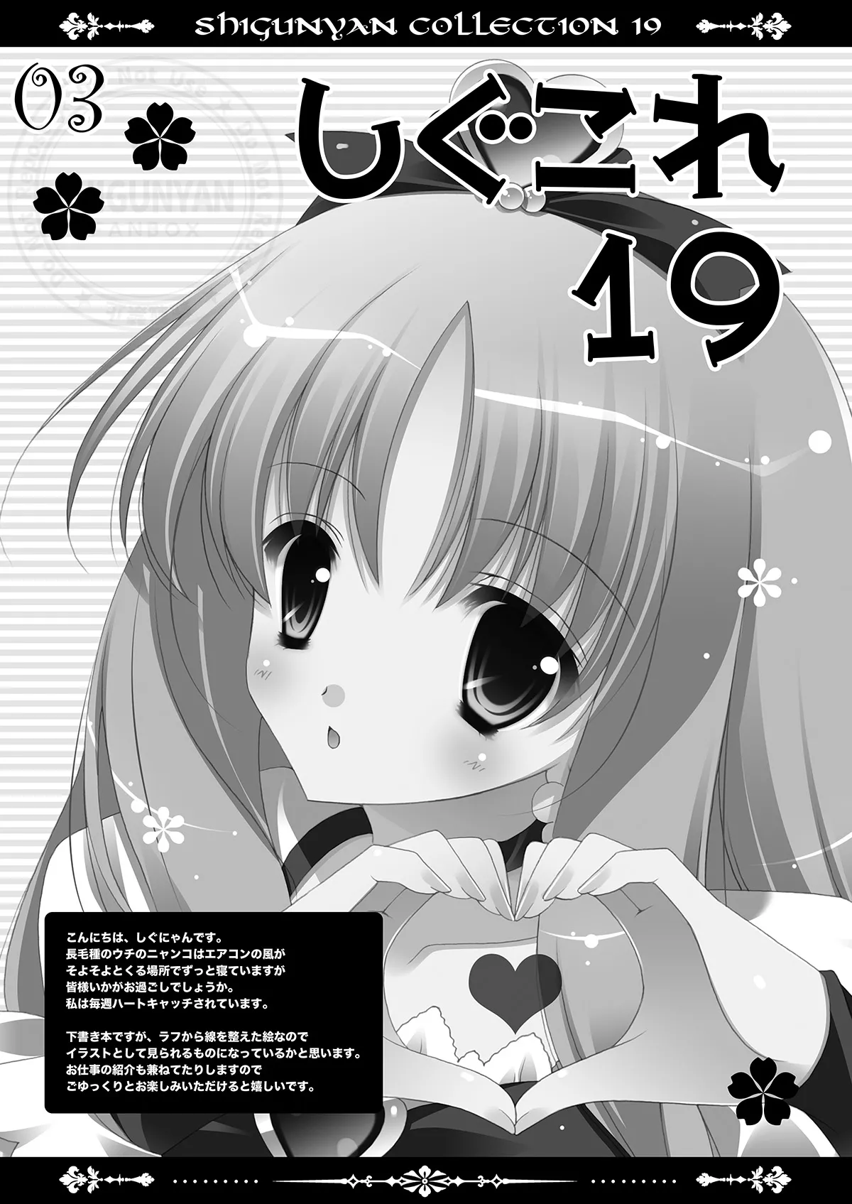 しぐこれ19 Page.2