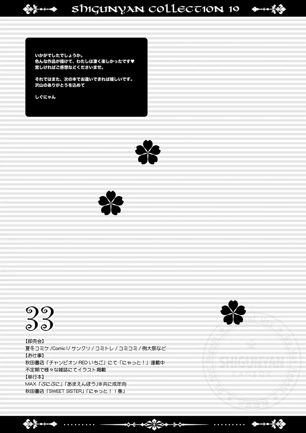 しぐこれ19 Page.32