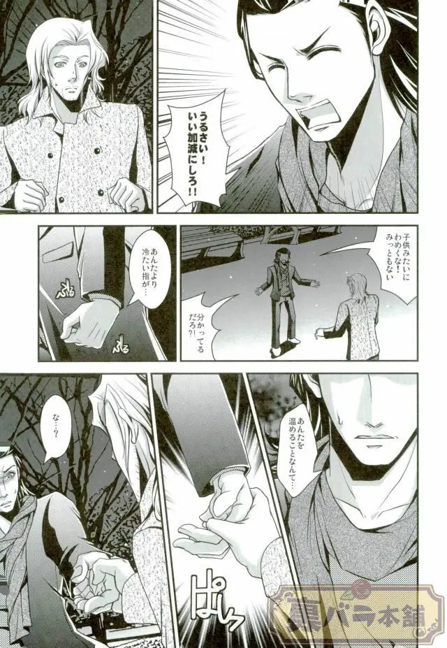 真冬 の 抒情詩 Page.11