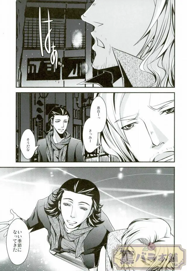 真冬 の 抒情詩 Page.2