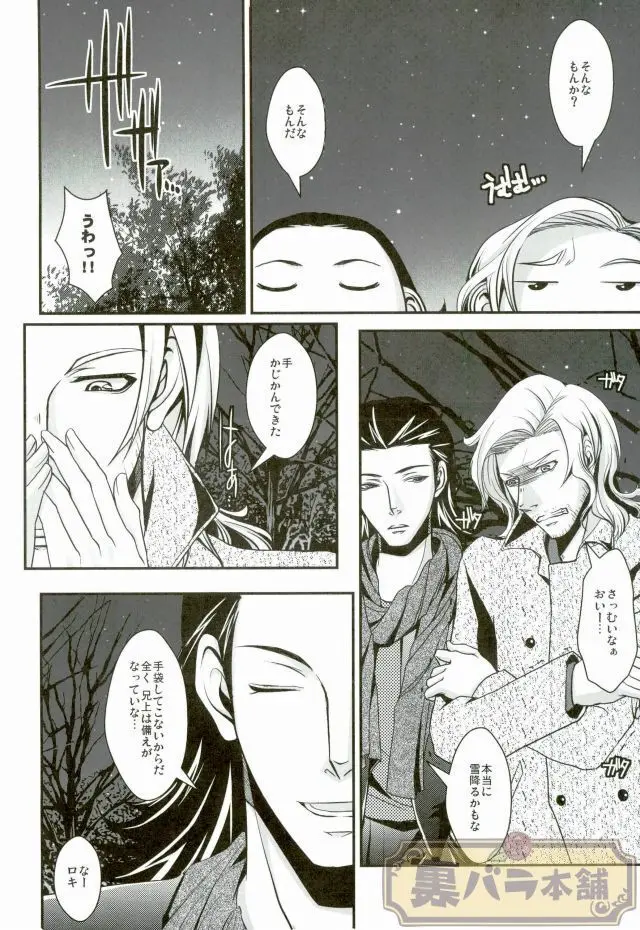 真冬 の 抒情詩 Page.6