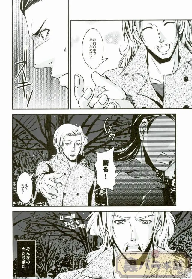 真冬 の 抒情詩 Page.8