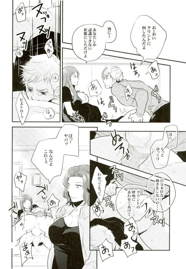Panic party Page.12