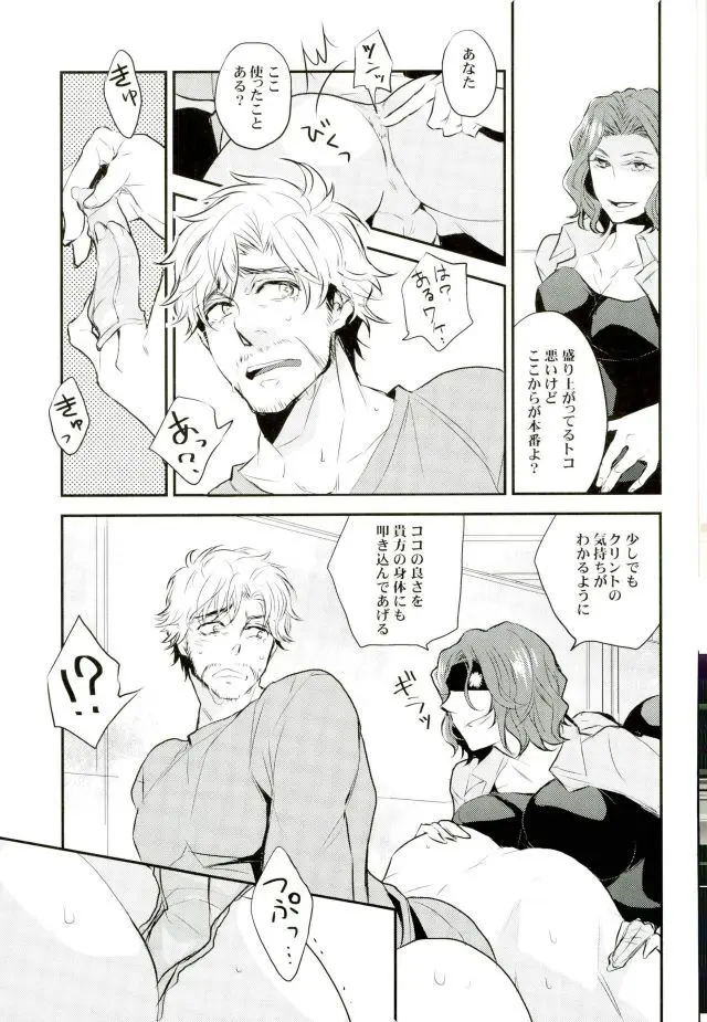 Panic party Page.15