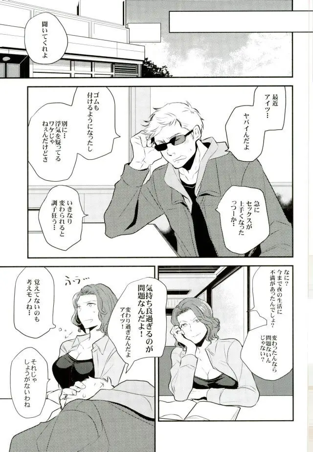Panic party Page.21