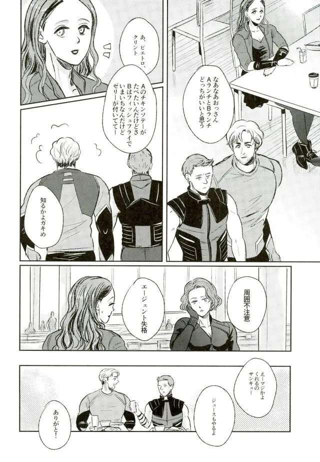 Panic party Page.23