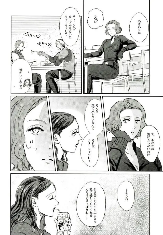 Panic party Page.25