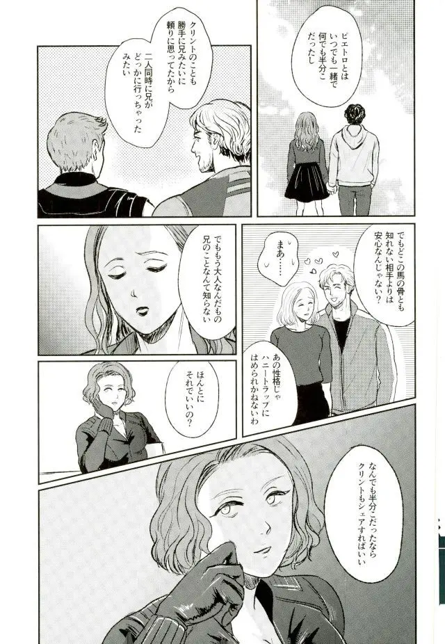Panic party Page.26