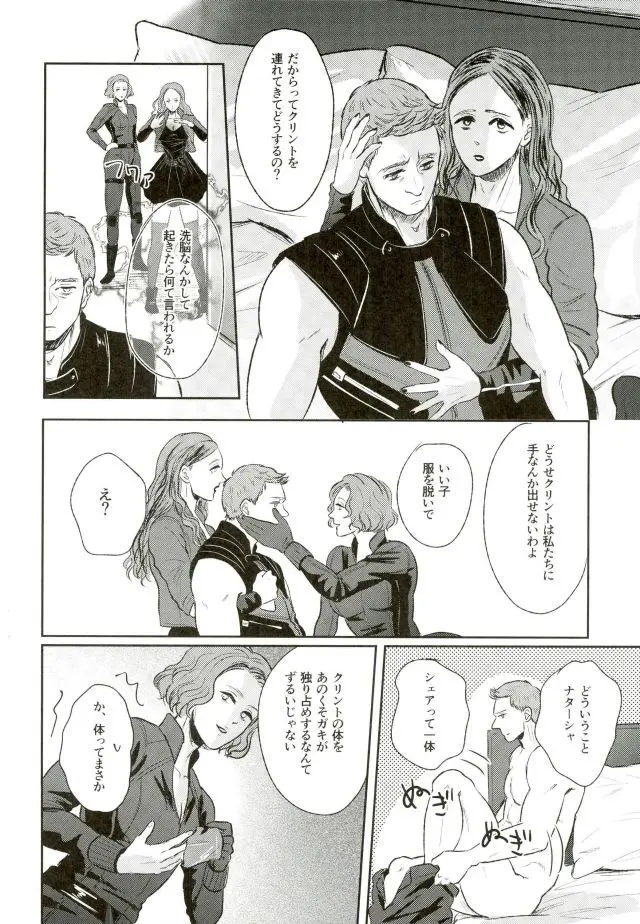 Panic party Page.27