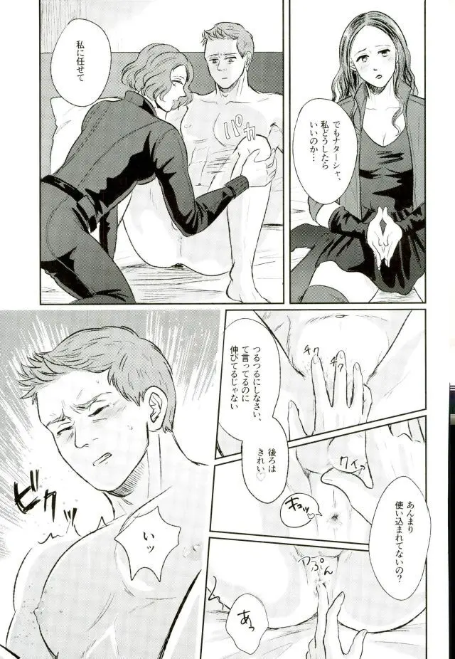 Panic party Page.28