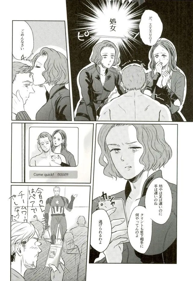 Panic party Page.29