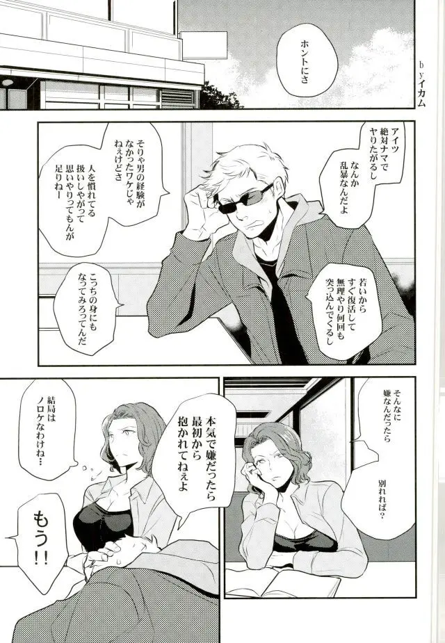 Panic party Page.3