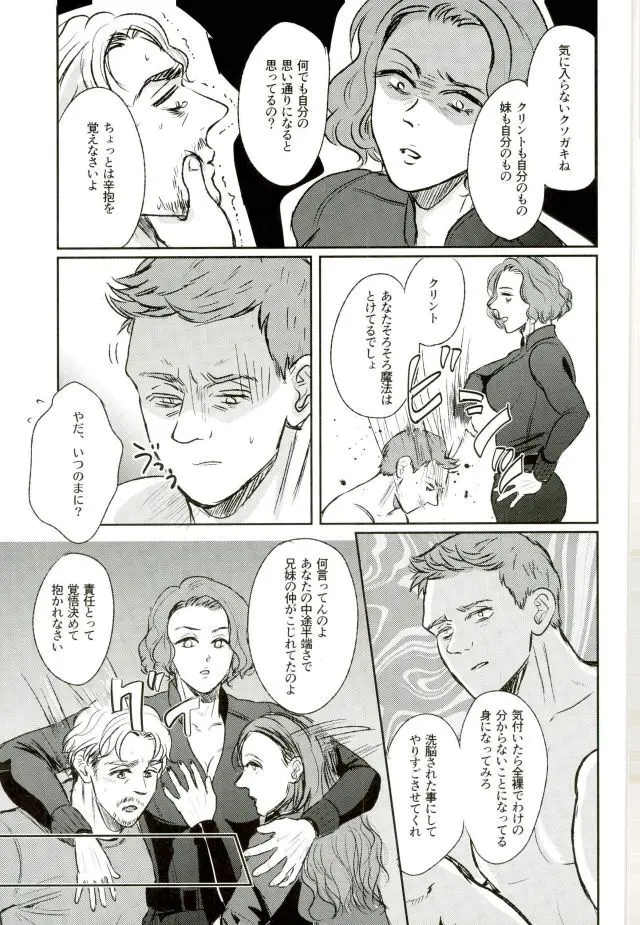 Panic party Page.32