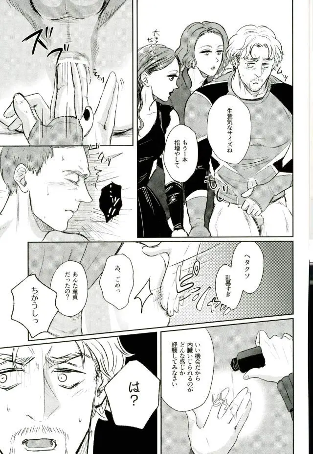Panic party Page.36