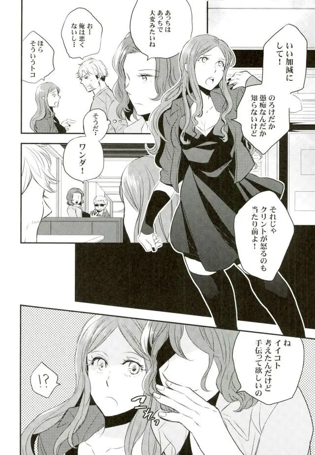 Panic party Page.4