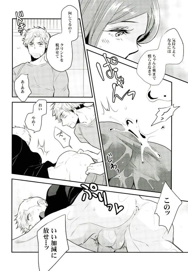 Panic party Page.8