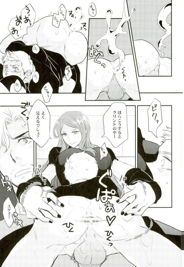 Panic party Page.9