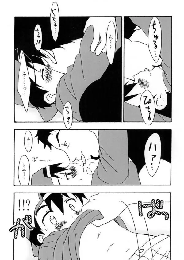 Boku tachi no party time Page.11
