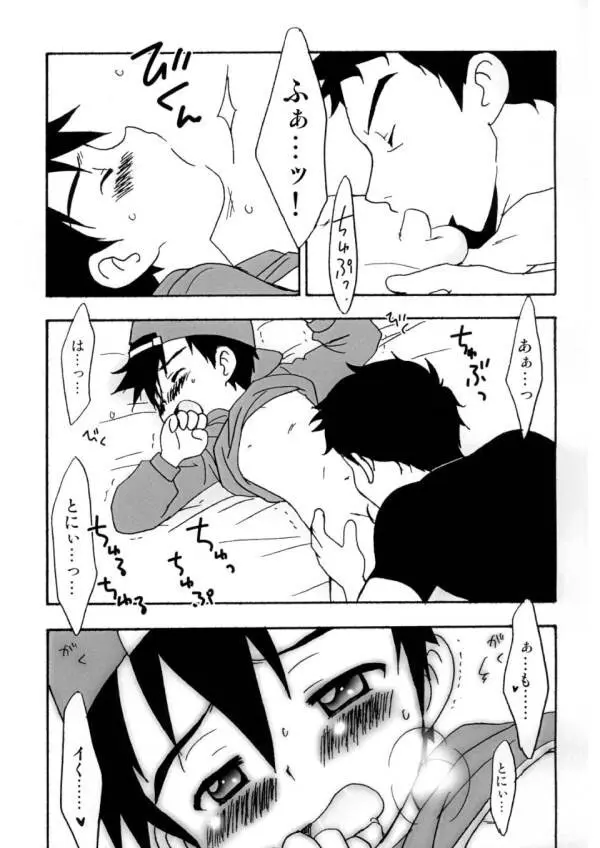 Boku tachi no party time Page.14