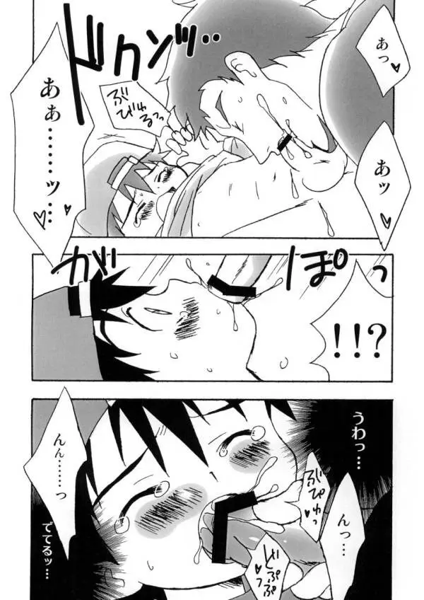 Boku tachi no party time Page.15