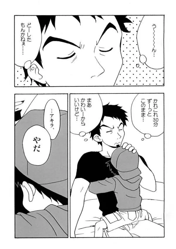 Boku tachi no party time Page.4