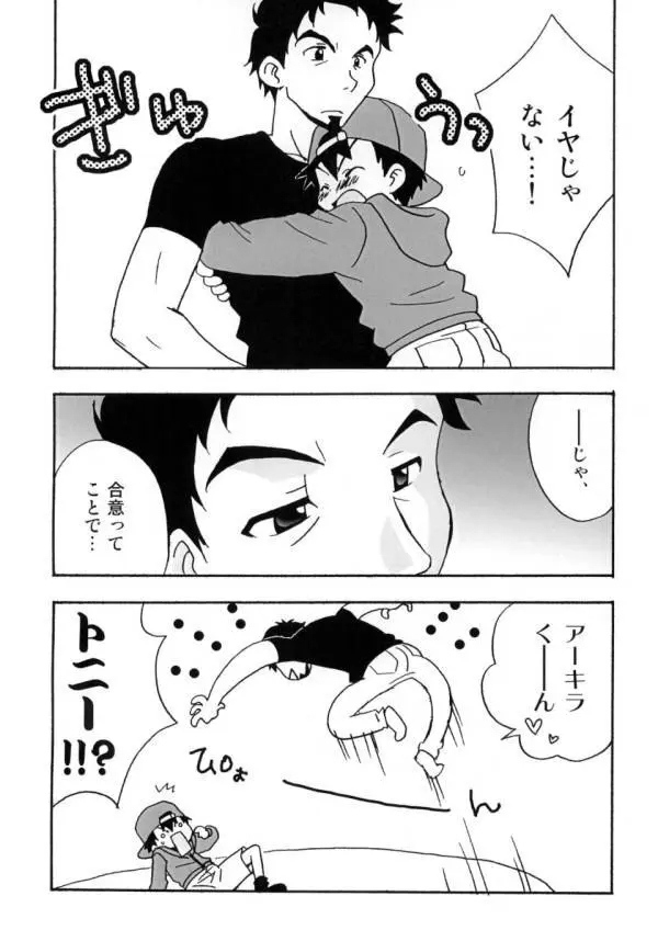 Boku tachi no party time Page.8