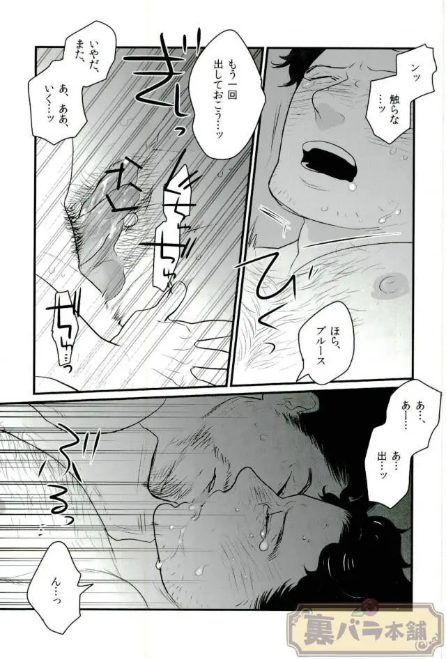A dazzling light Page.12