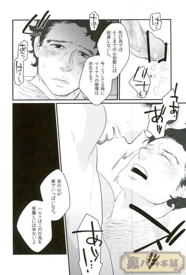 A dazzling light Page.15