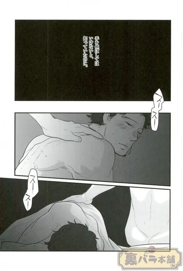 A dazzling light Page.16