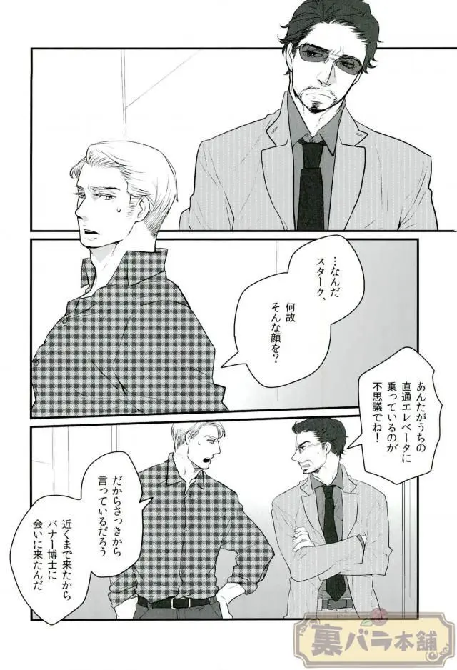 A dazzling light Page.3