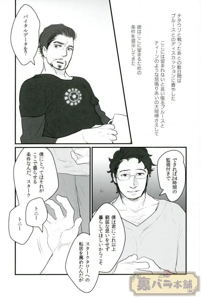 A dazzling light Page.30