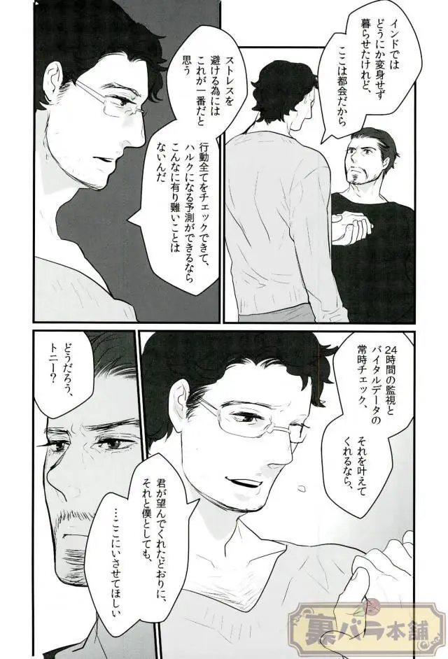 A dazzling light Page.31
