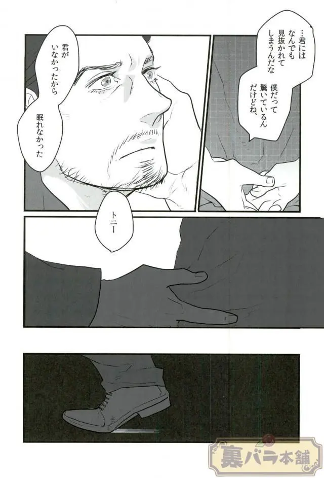 A dazzling light Page.7