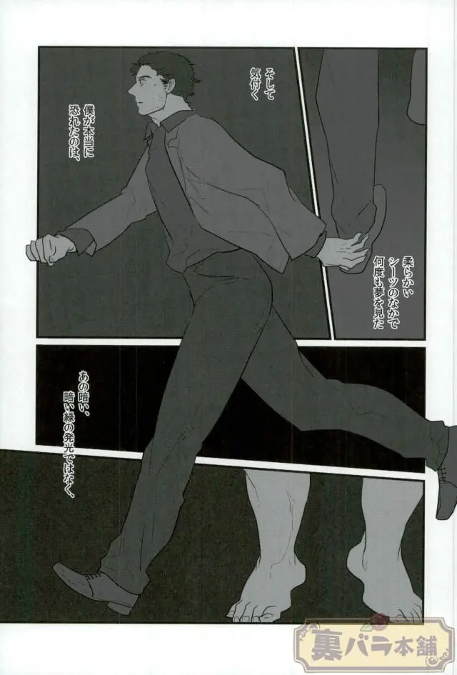 A dazzling light Page.8