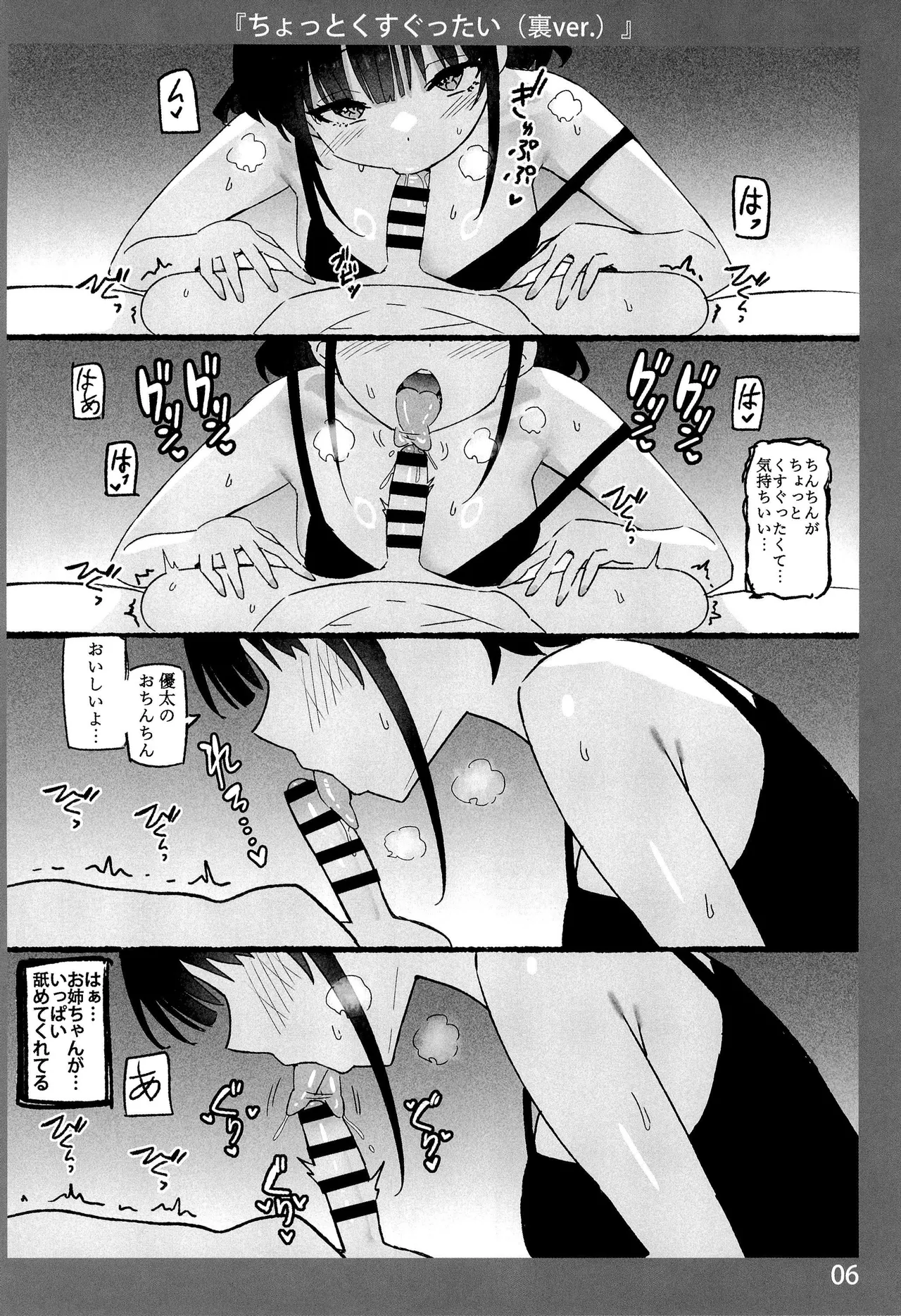 お姉ちゃんととろける気持ち 10 裏Ver. Page.6