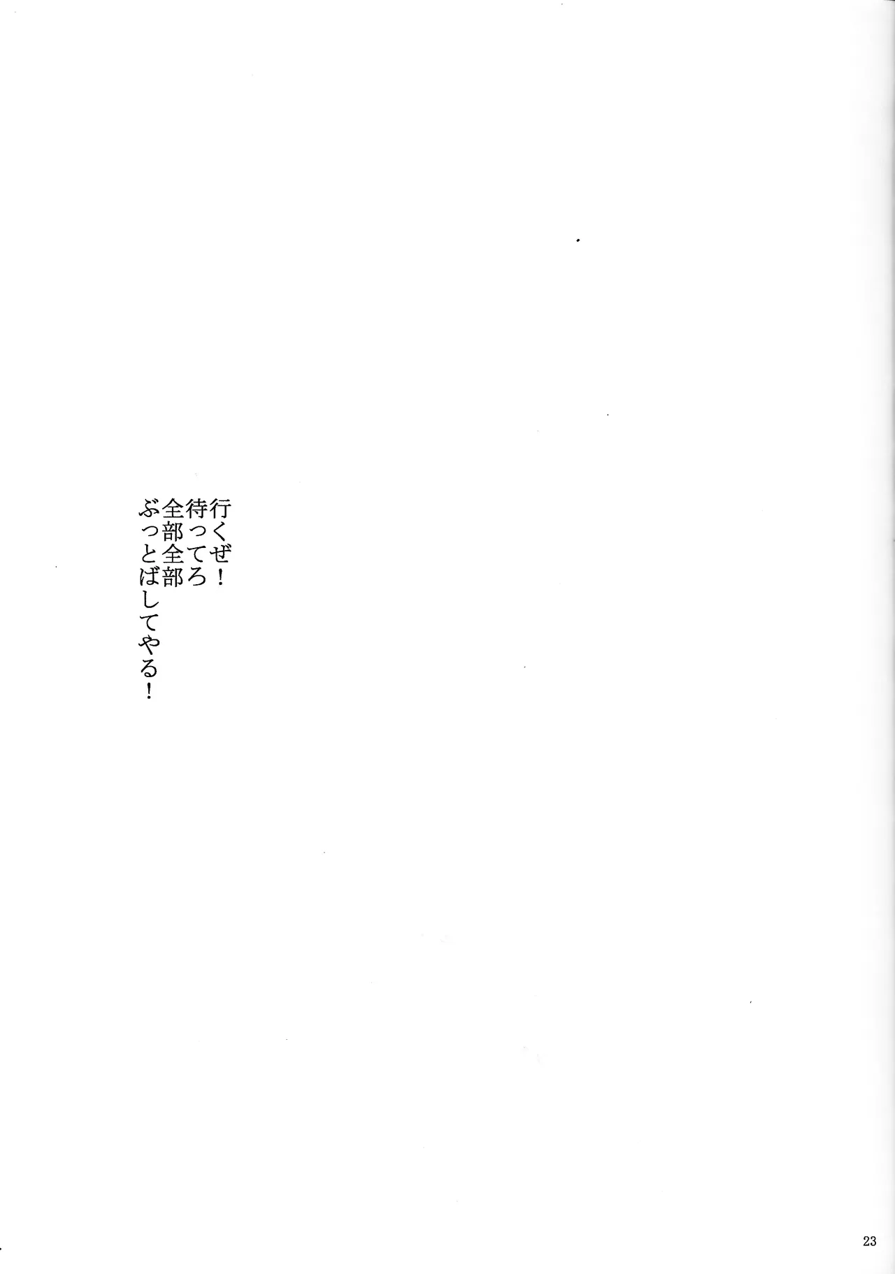 Love too Death too 2 Page.22